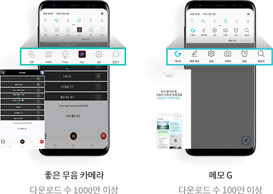 좋은 무음 카메라, 다운로드 수 1000만 이상.  메모 G, 다운로드 수 100만 이상